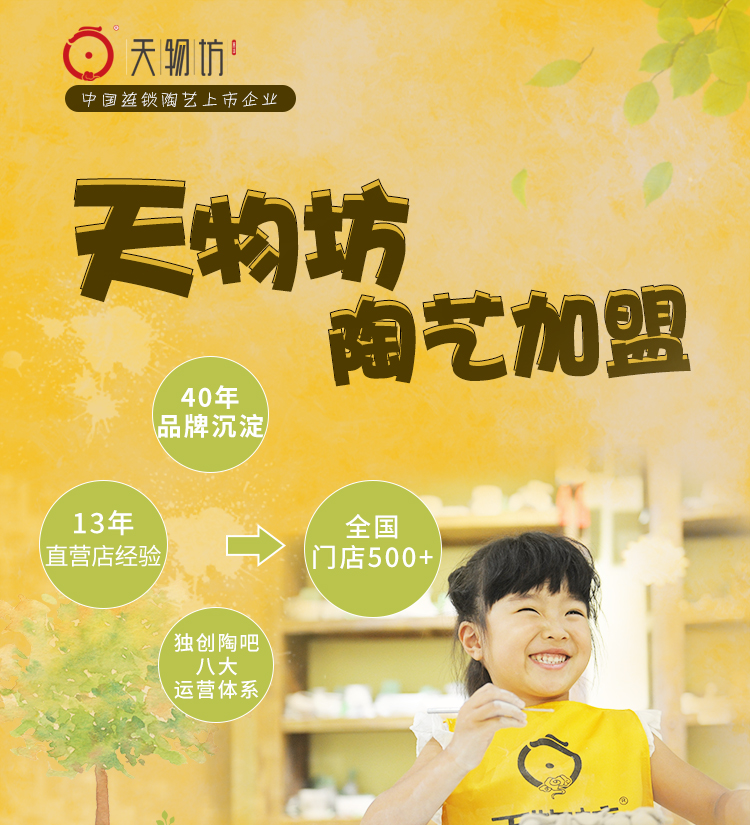 陶艺店加盟