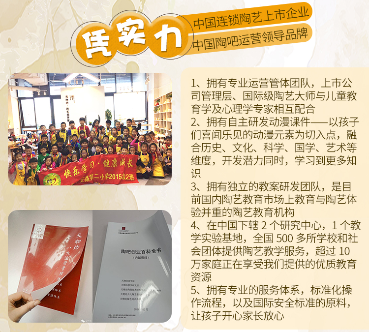 陶艺店加盟