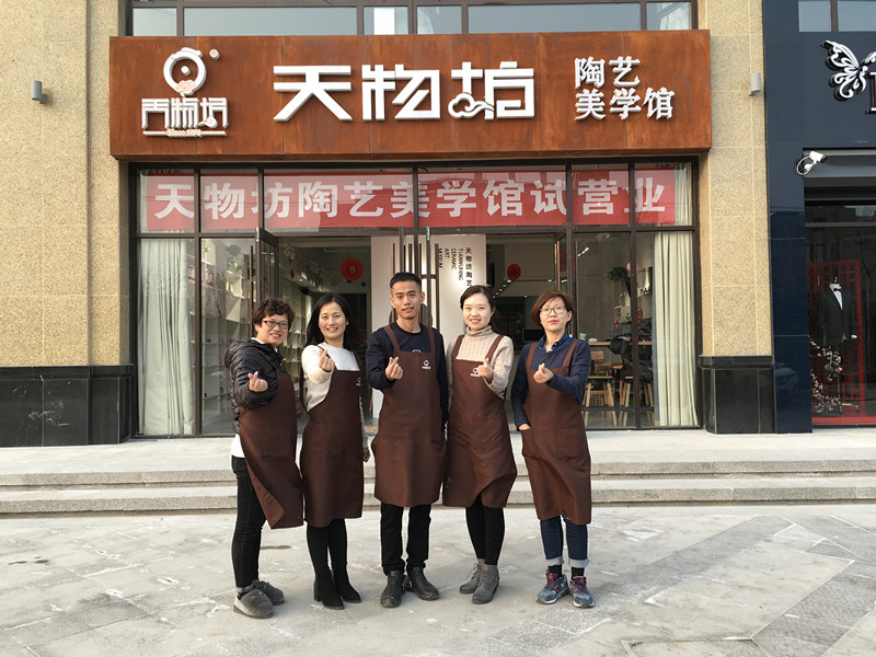 天物坊陶艺莱州店