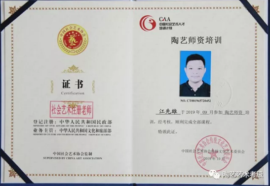 陶艺考级
