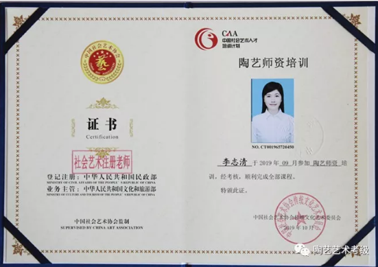 中国陶瓷艺术协会