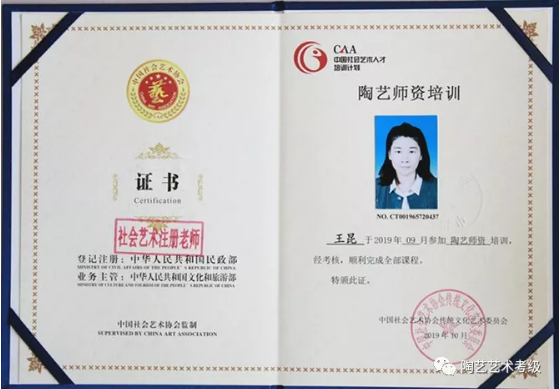 中国陶瓷艺术协会