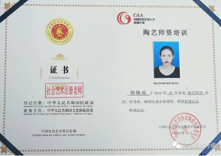 注册陶艺师资