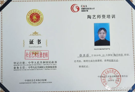 注册陶艺师资