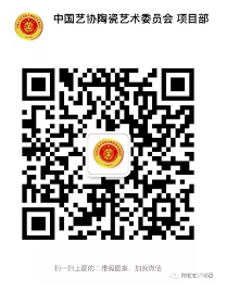中国社会艺术协会陶瓷委员会